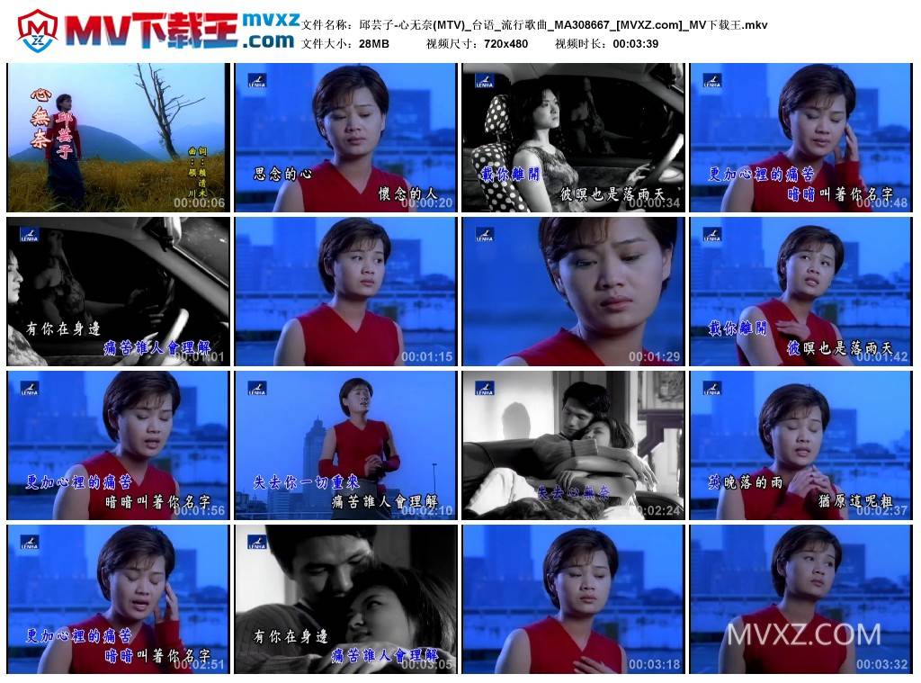 邱芸子-心无奈(MTV)_台语_流行歌曲_MA308667